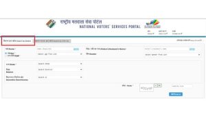 How To Find Epic Number in Voter id Card Details Online?